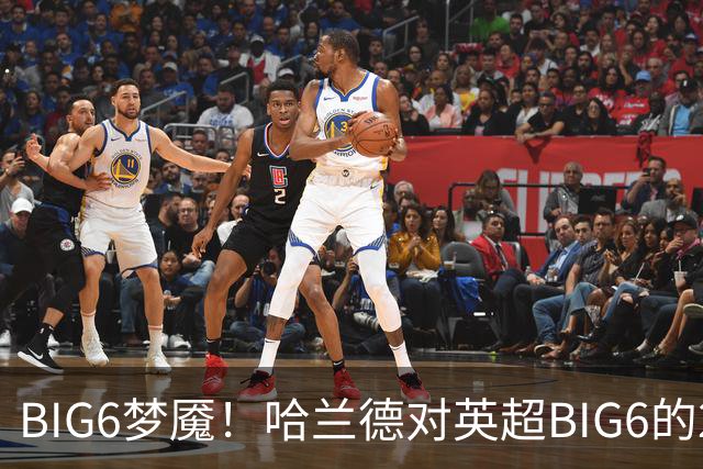 BIG6梦魇！哈兰德对英超BIG6的21次打进16球7助攻